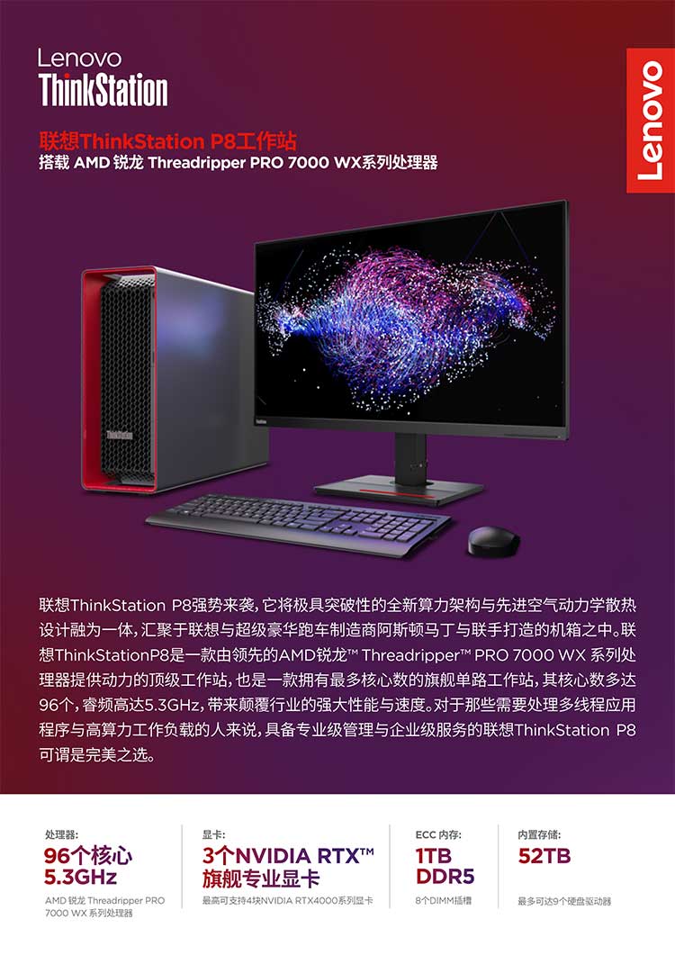 ThinkStation-P8产品彩页-1.jpg