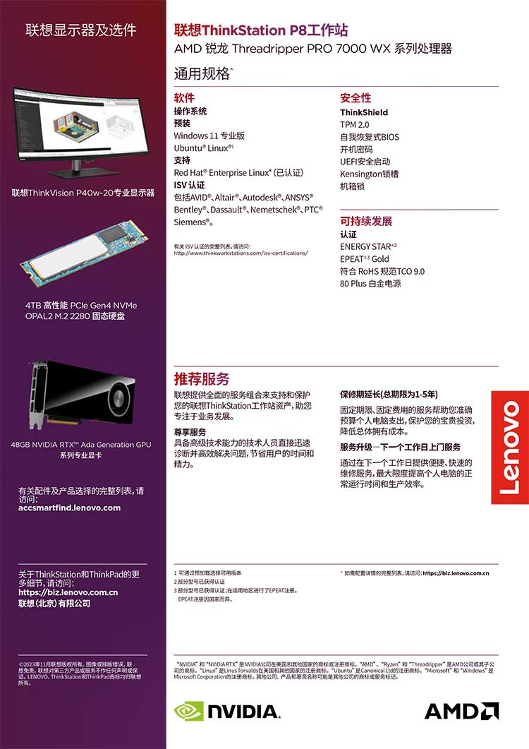 ThinkStation-P8产品彩页-3.jpg