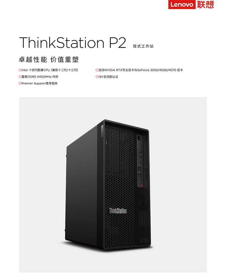 ThinkStation-P2产品彩页-1.jpg