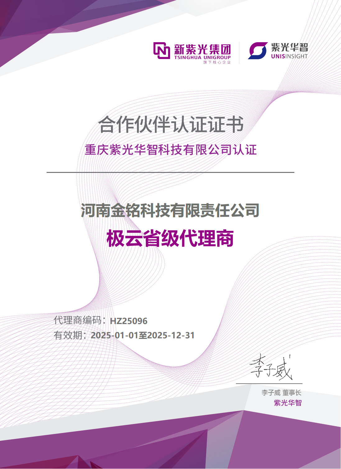 极云省级代理商