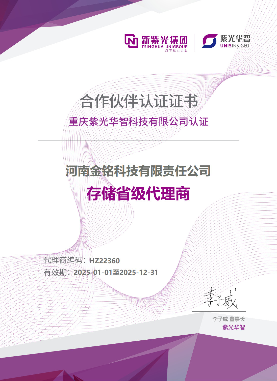存储省级代理商