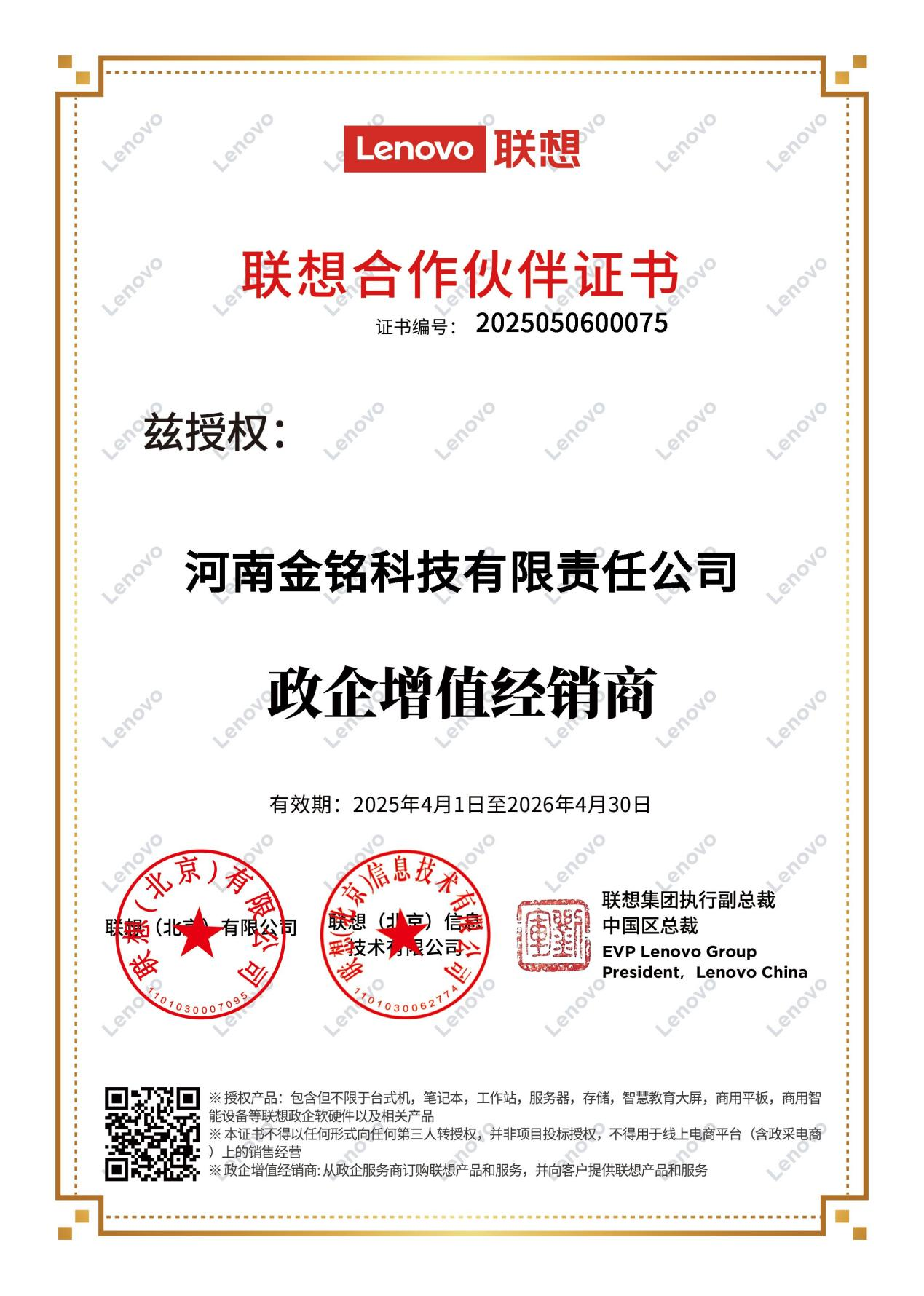 联想合作伙伴证书-政企增值经销商